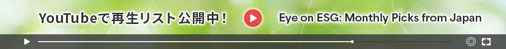 Youtubeで再生リスト公開中！（Eye on EGS:Monthly Picks form Japan）