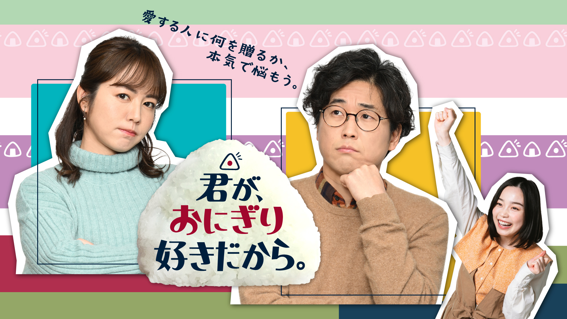 Because You Like Rice Ball...