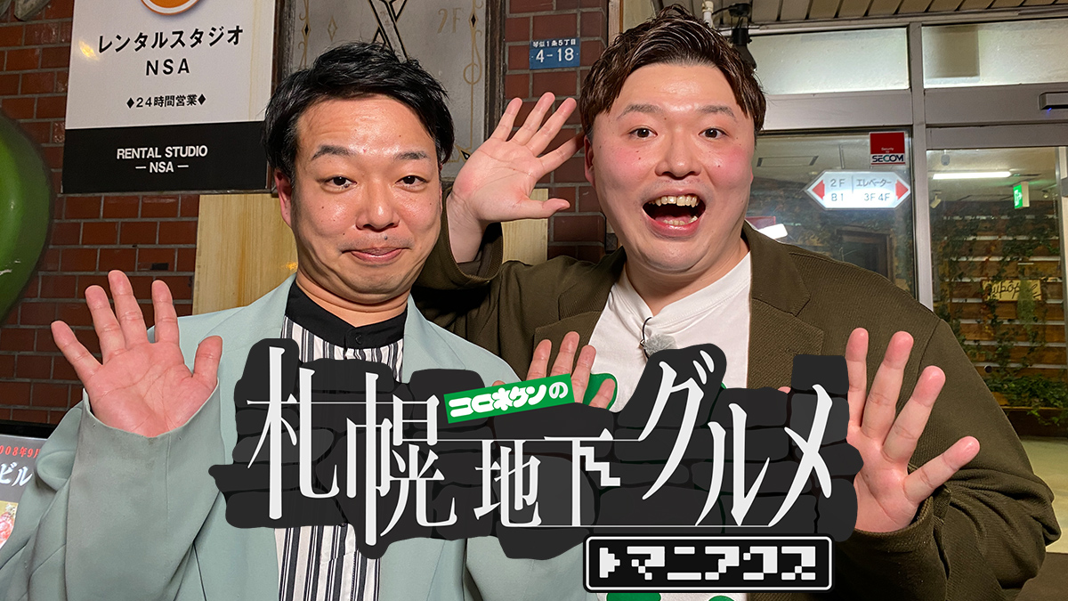 Exploring Hokkaido Underground Food Scene